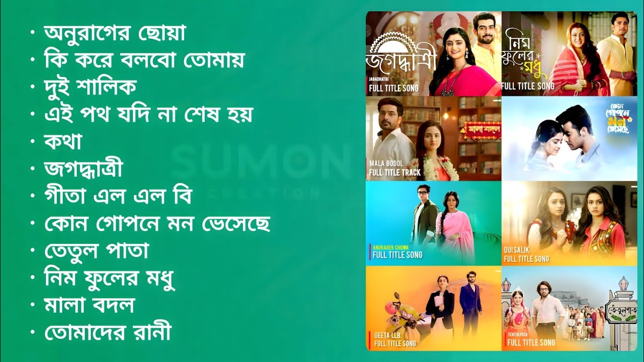 Star জলসা এবং Zee বাংলার কোন সিরিয়ালের টাইটেল সং সেরা? | Star Jalsha & Zee Bangla Serial Title Song