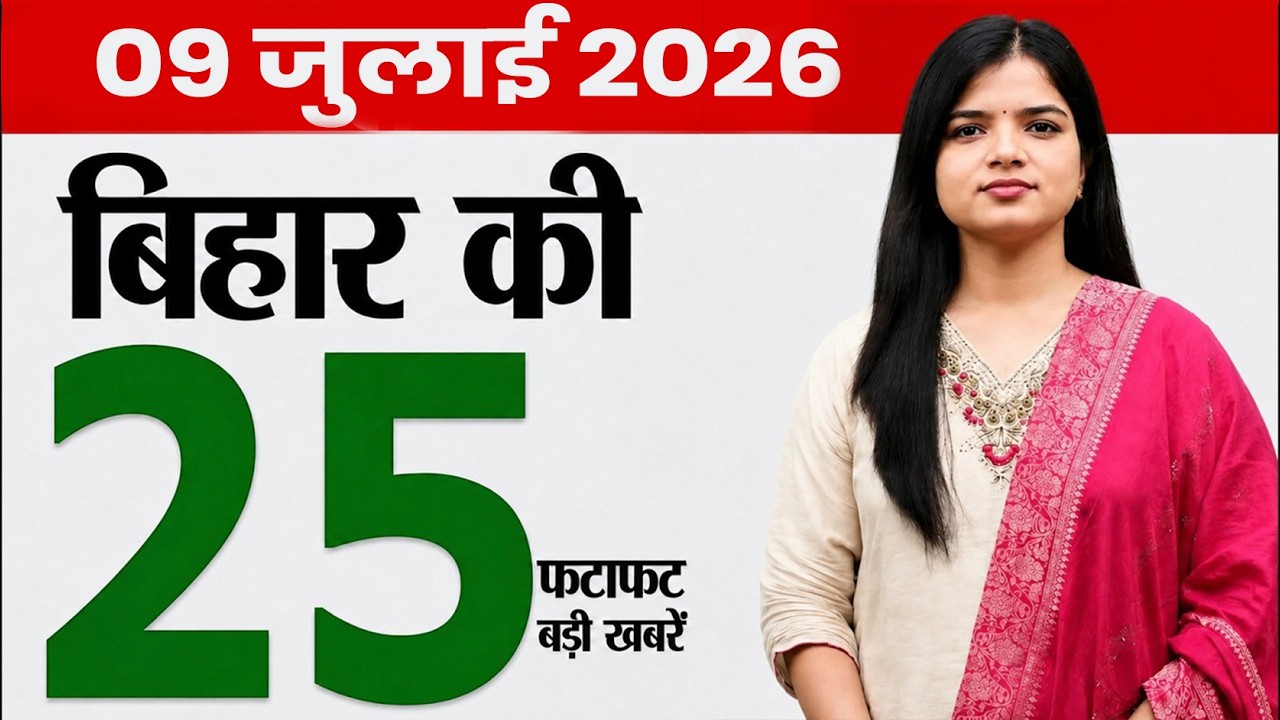 Bihar news today news of 9th July 2026.Bihar Health Department, floods in Bihar,Vikramshila Setu.