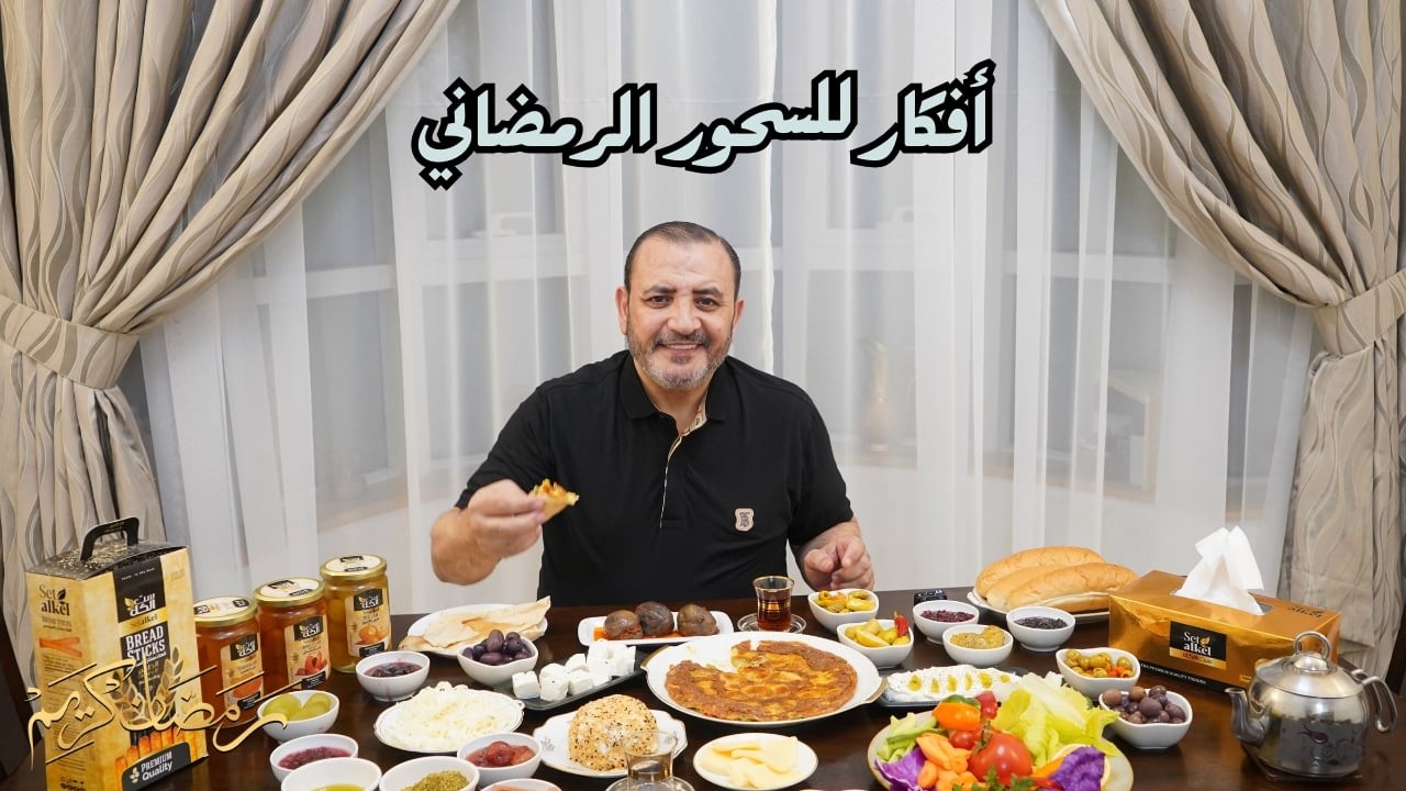 فكرة سحور مع اجواء السحور بالعشر الاخيرمع شام الاصيل
