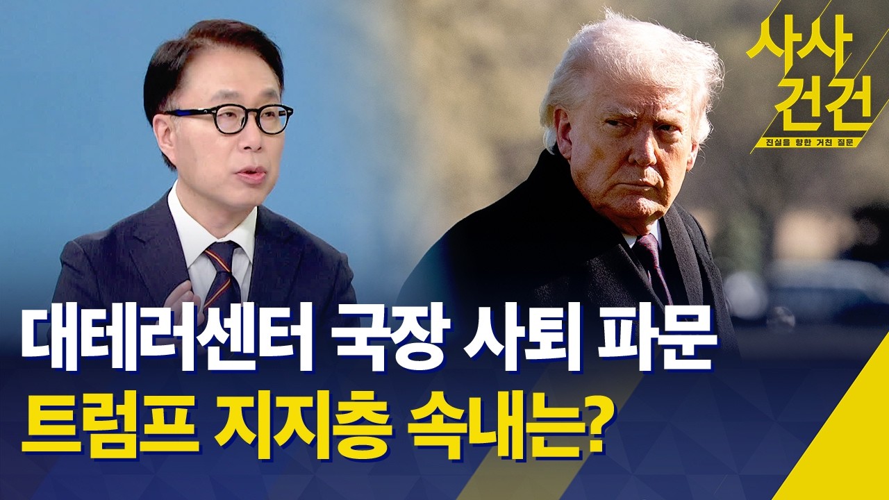 [사사건건] 