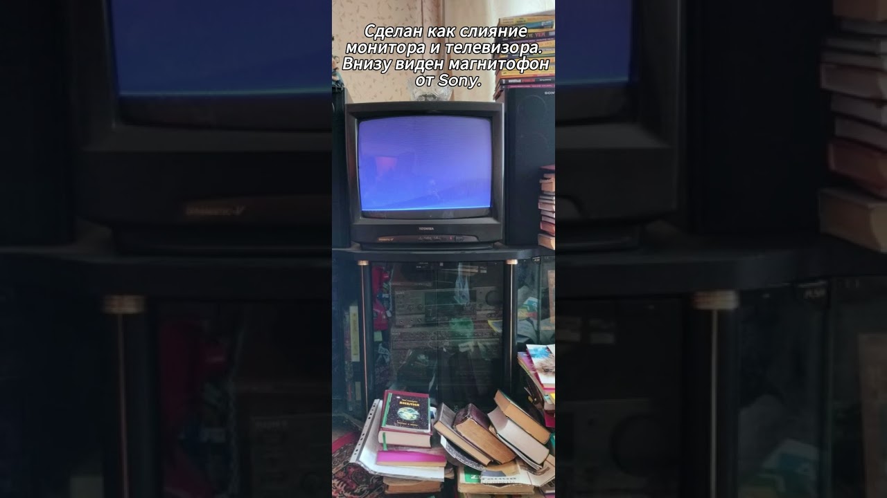 ЭЛТ Монитор аля телевизор. Toshiba, девяностые года #retrotv #ретро #retrotech #ретротехника