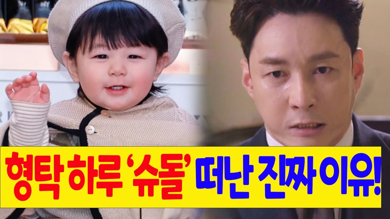 &ldquo;이젠 한계다&rdquo;&hellip; 심형탁 가족, 결국 중대 결정! 아들 하루 13개월 만에 &lsquo;슈퍼맨이 돌아왔다&rsquo; 떠난 진짜 이유!  &ldquo;돈 때문에 아이 이용 안 해!&rdquo;
