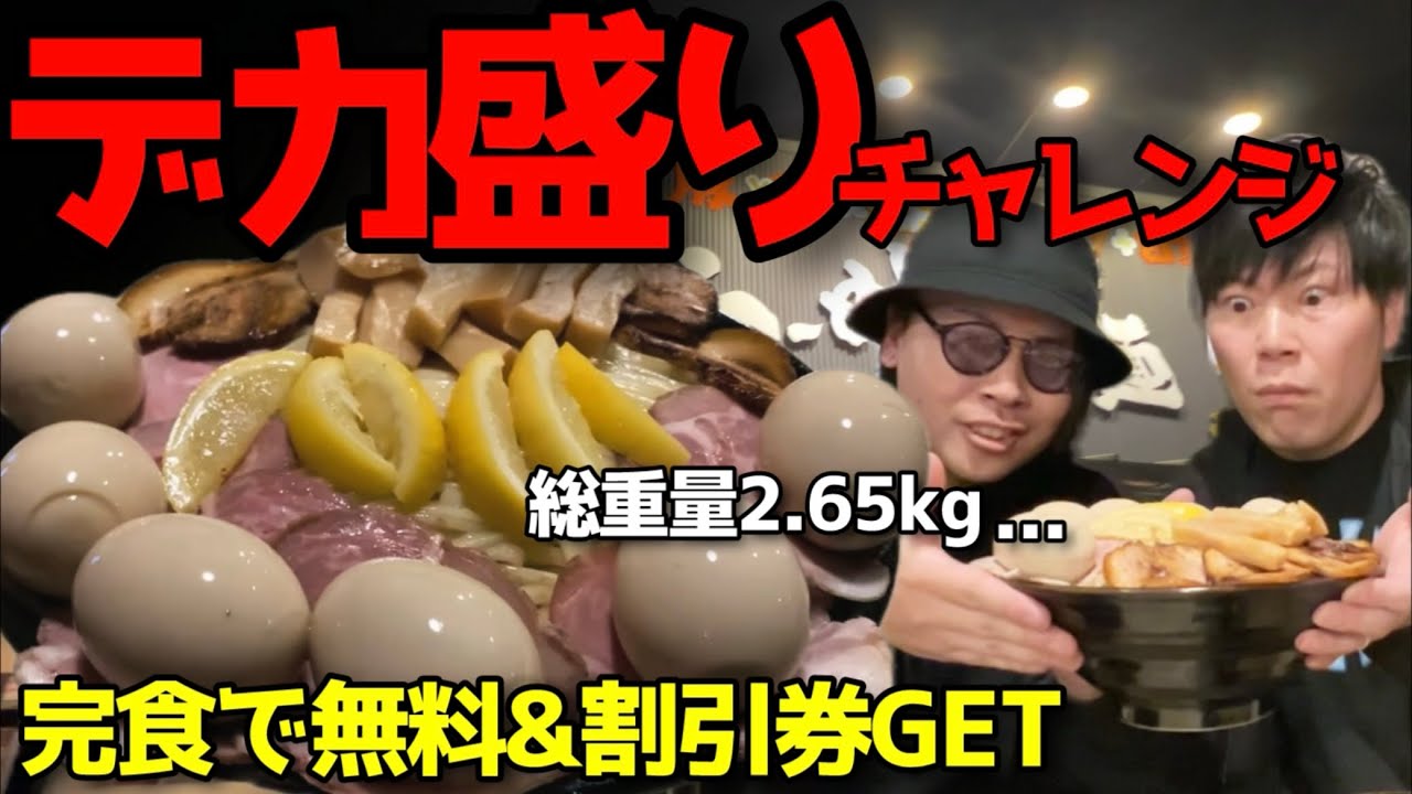 【超大盛りチャレンジ】味玉6個で襲来！完食で“無料＋割引券”を狙え🔥
