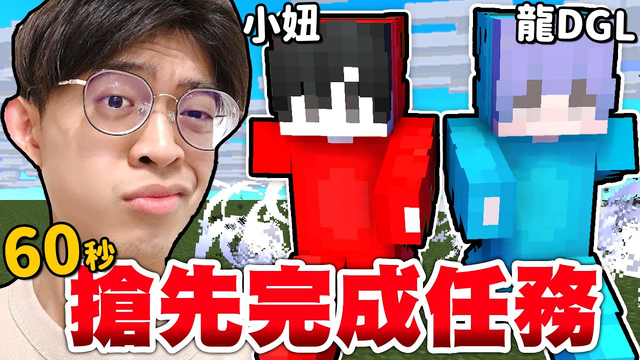 PVP實況主比賽「反應力」小妞跟龍DGL，誰才是麥塊最速的人的呢 ?