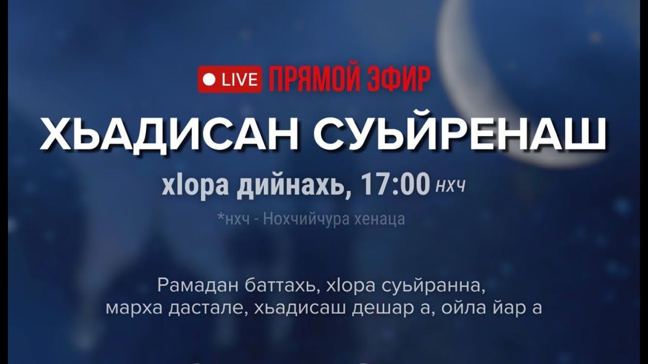 4. Марханна суьйренаш | Сайд-1али варандо 