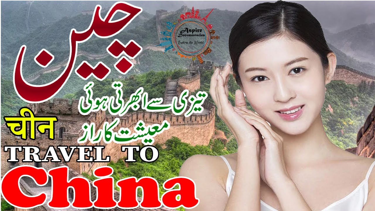 Travel to China | China History and Documentary in Urdu and Hindi | Aspire Documentaries