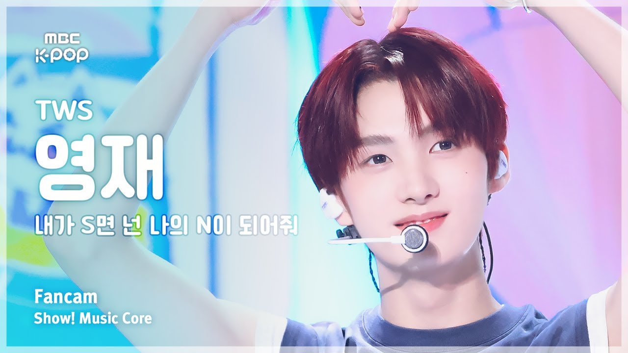 [#음중직캠] TWS YOUNGJAE (투어스 영재) - 내가 S면 넌 나의 N이 되어줘 | 쇼! 음악중심 | MBC240706방송