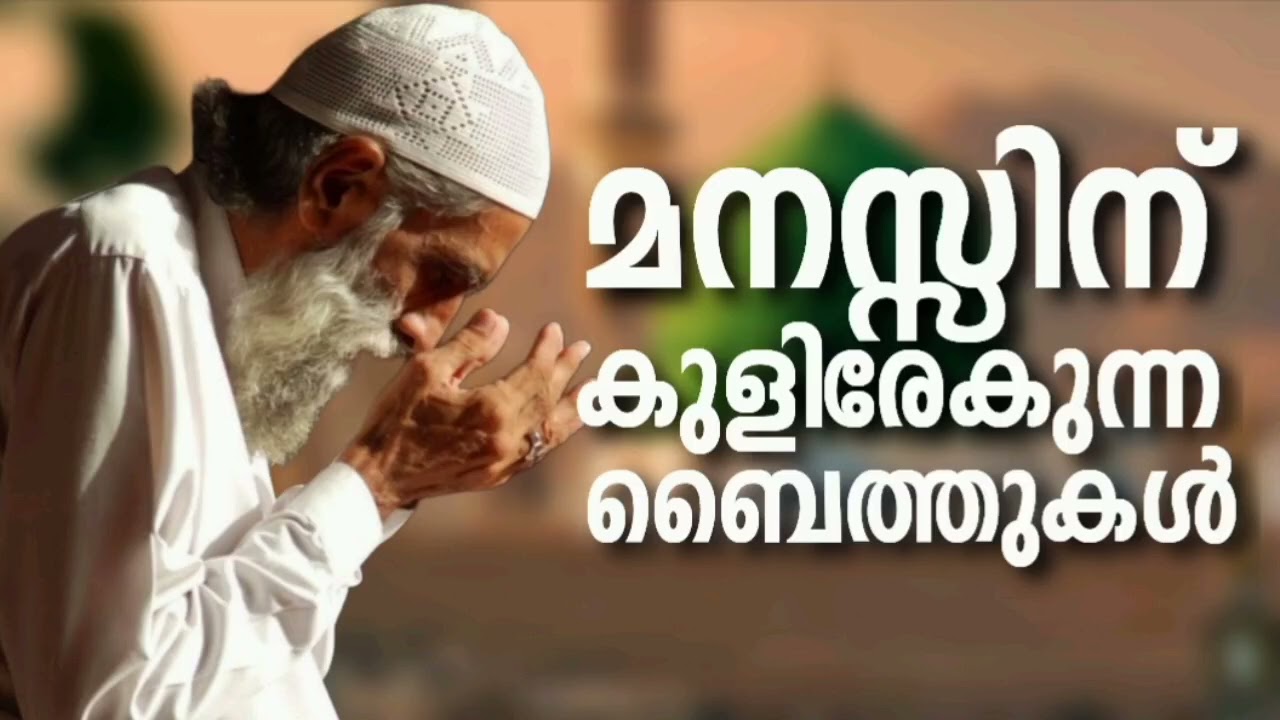 Ramalan Special Non Stop Islamic Baithukal Mappila Songs l Islamic Madh Malayalam Pattukal