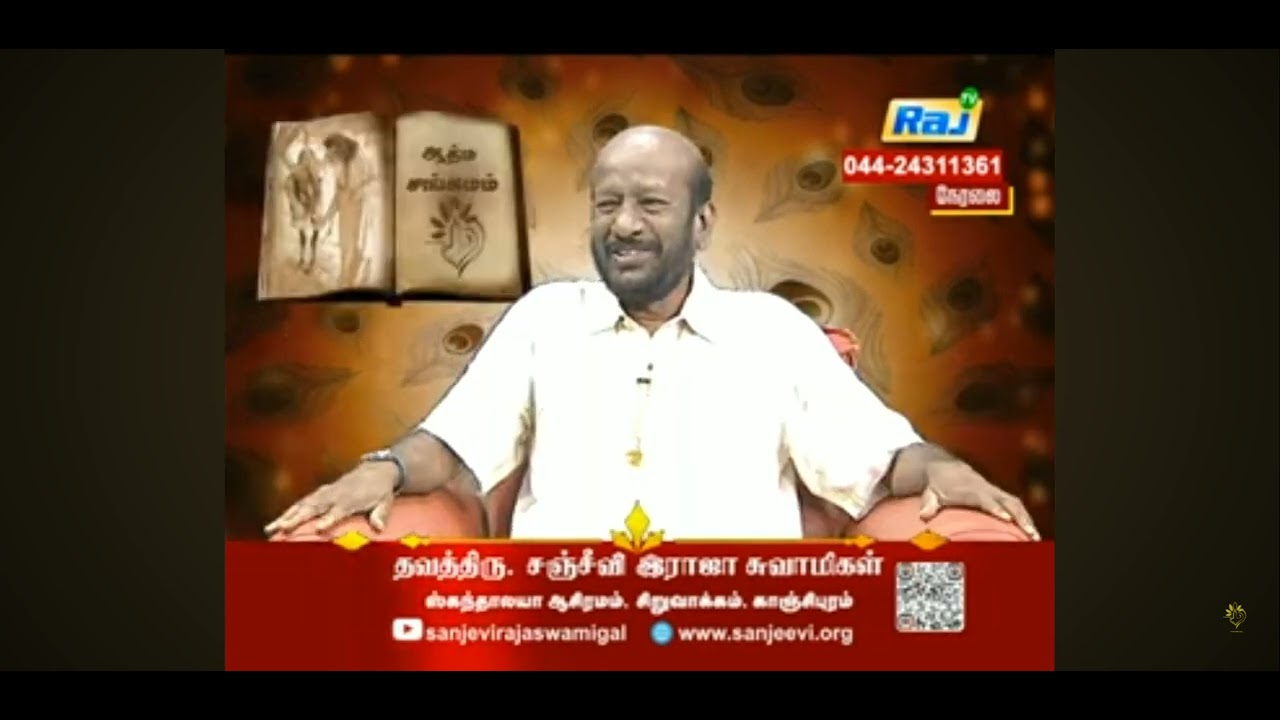 சஞ்சீவி ராஜா சுவாமிகள். நல்லா இருந்த குடும்பத்தில் பெரிய பிரச்சினை வந்து கெட்டுப் போவதற்கு காரணம்?