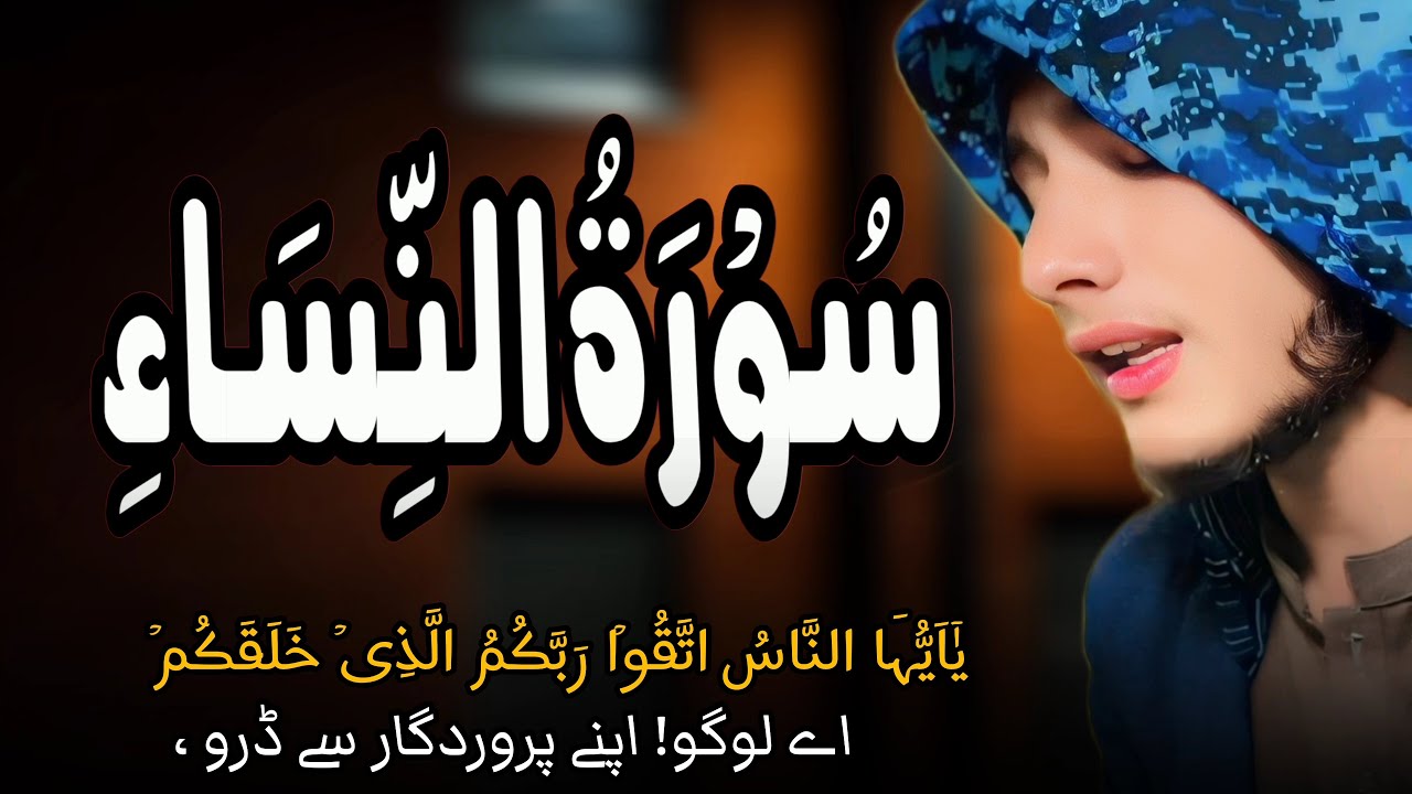 Phara4:Tilawat Quran Recitation (#5)By Rihab Mashwani #سورة النساء