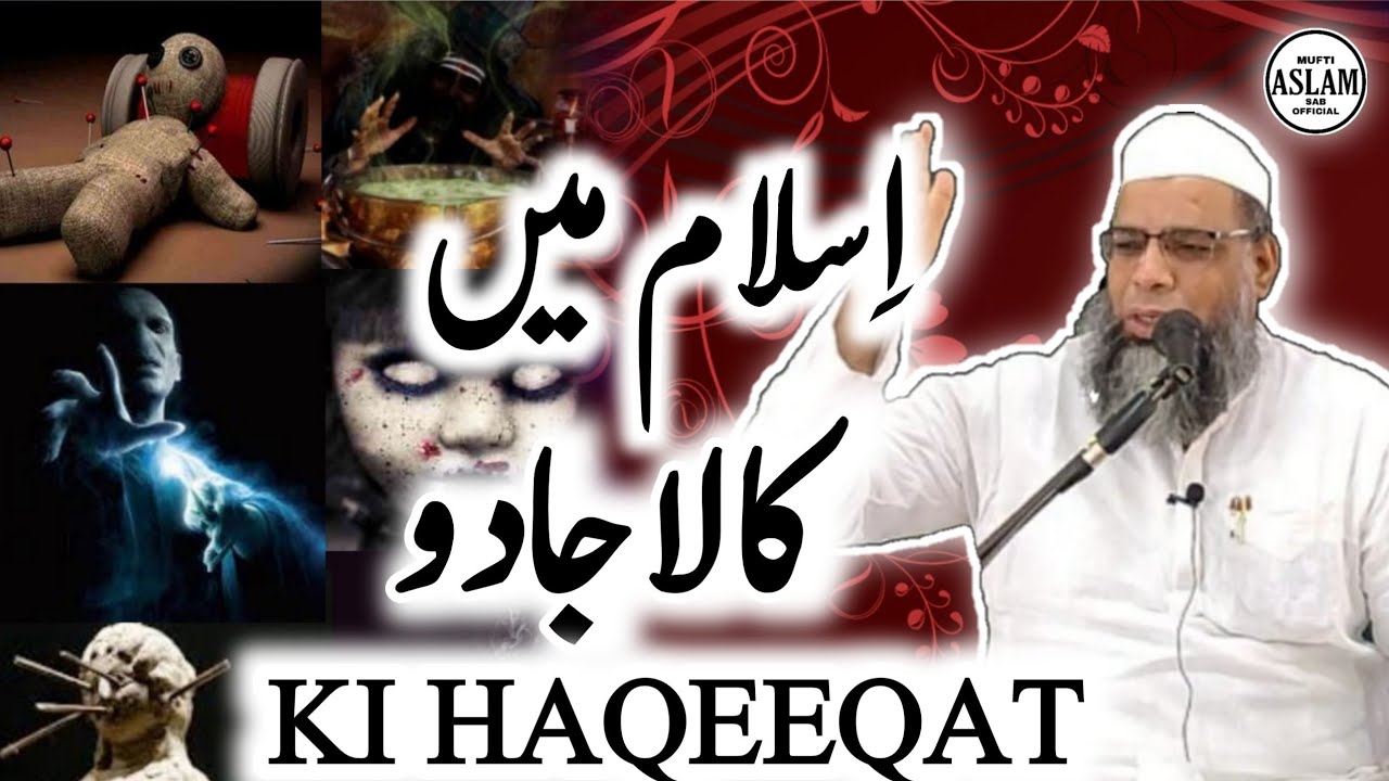 Islam me kaala jaadu ki haqiqat mufti aslam sab rashadi d.b 04 sep 2020