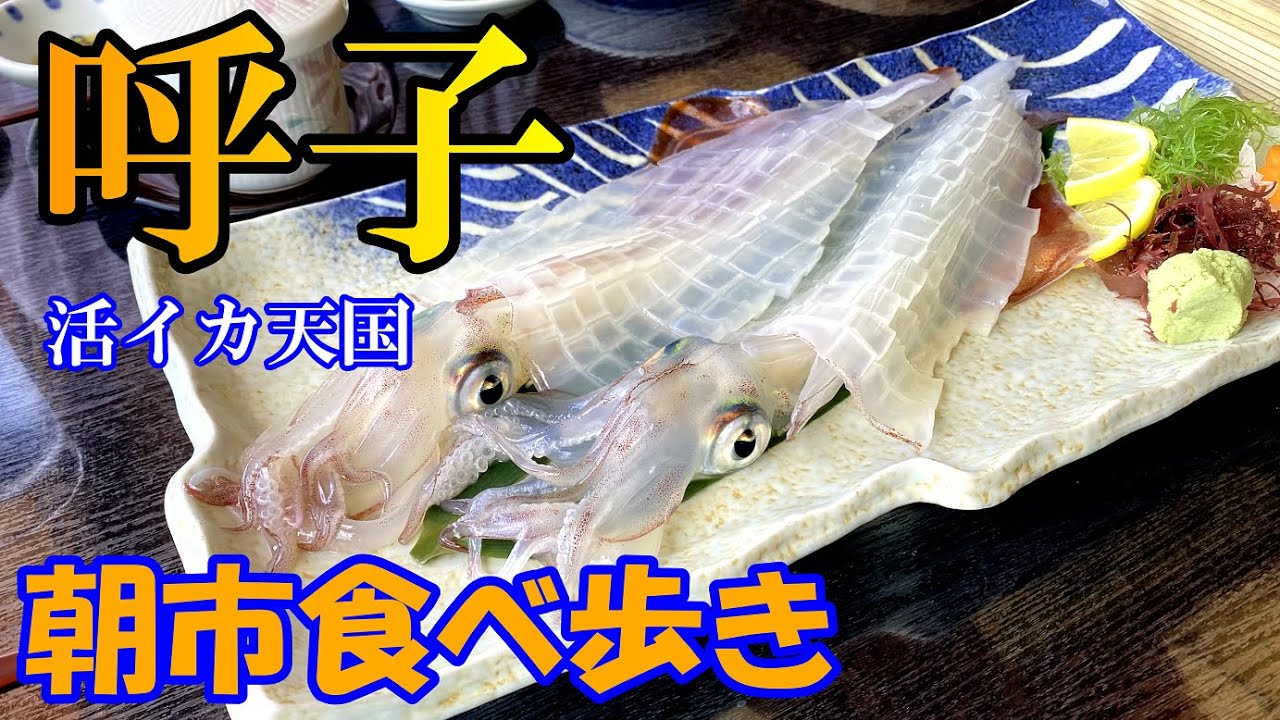 【佐賀県#1-1】呼子朝市で食べ歩き！いか道楽でイカの活き造り唐津市前編/日本三大朝市/呼子大橋/呼子台場みなとプラザ/ドライブ　夫婦旅「日本旅行・観光47」