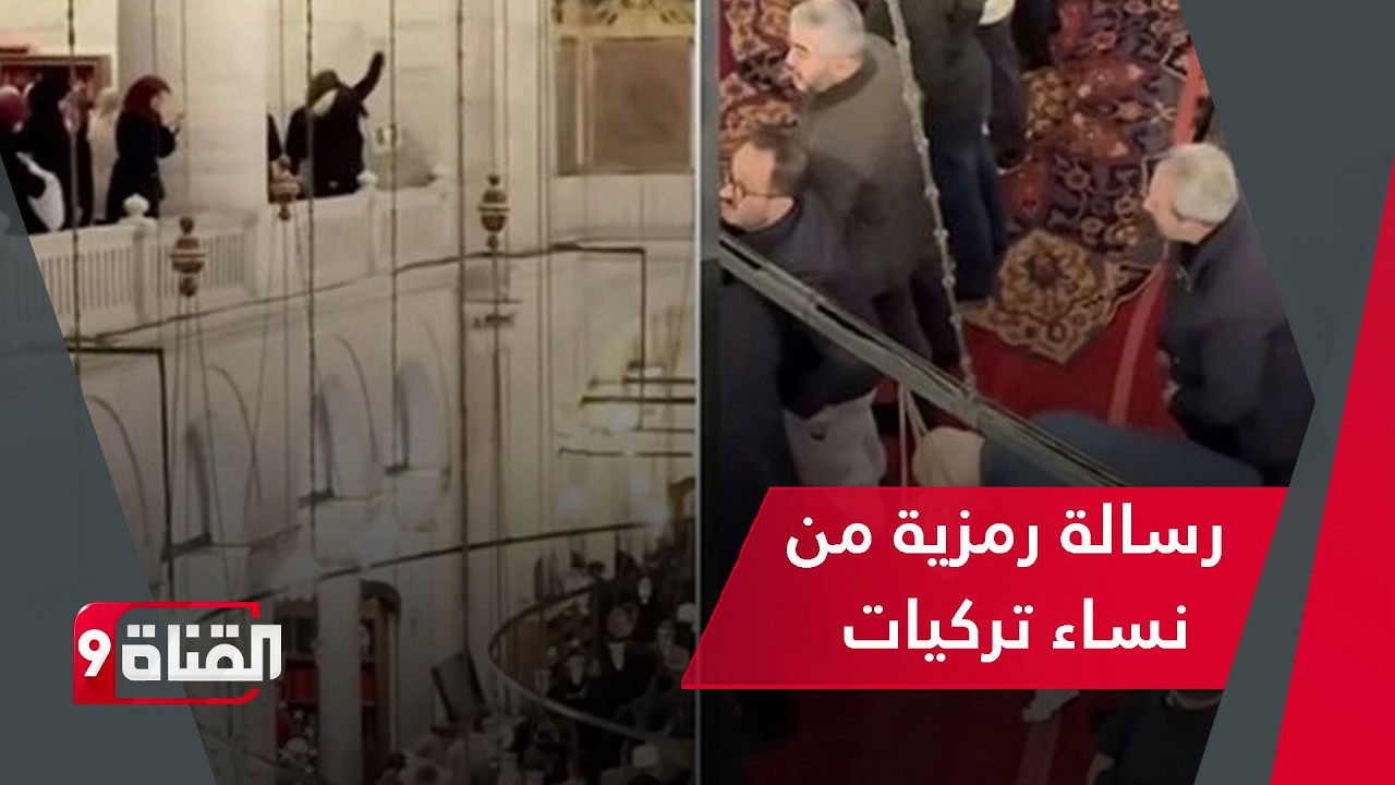 كما حدث مع صلاح الدين.. رسالة رمزية من نساء تركيات