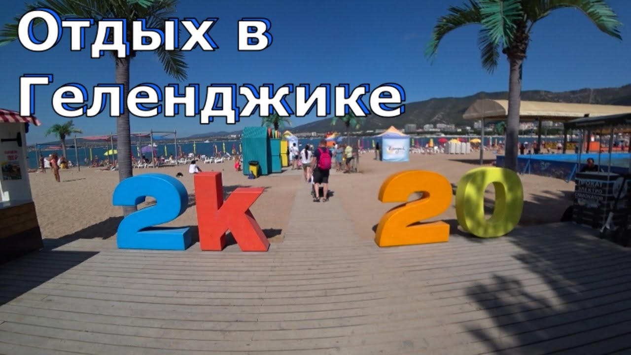 Лучшие пляжи Геленджика. Море, кафе, цены, развлечения. (Папа Может)