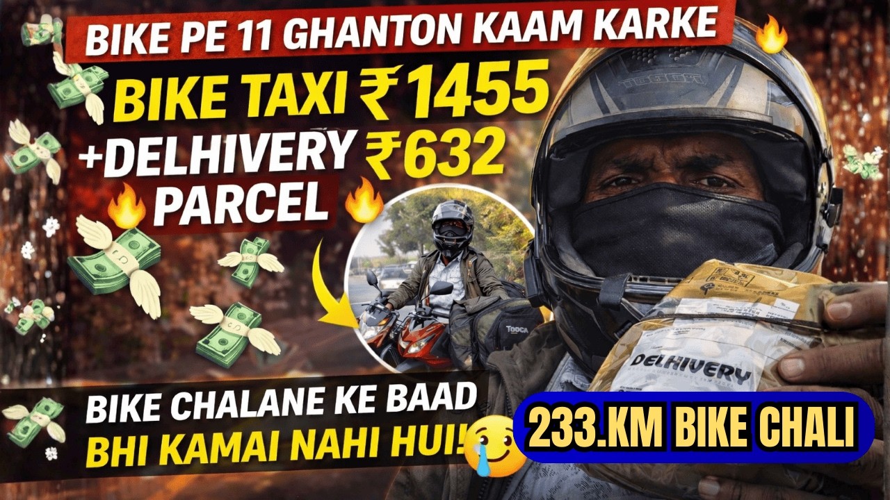 11 घंटे बाइक चलाई 😓 233 KM दौड़ा… फिर भी कमाई बस ₹1455! सच जानकर झटका लगेगा | Bike Taxi Income