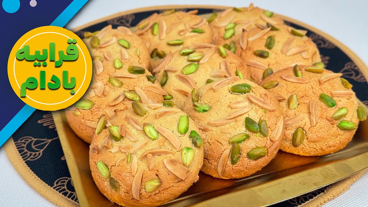 شیرینی قرابیه بادامی اصیل تبریزی فقط با ۳ ماده اولیه