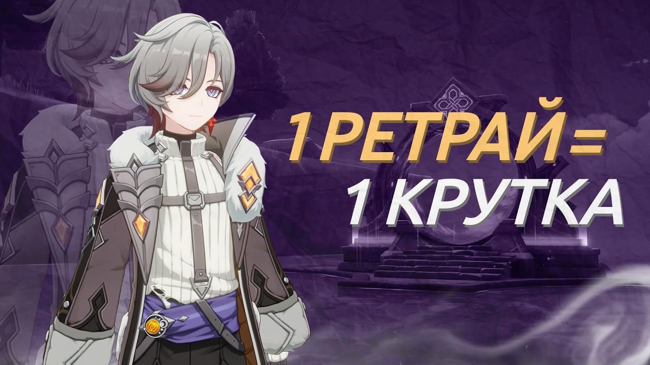 Бездна на 36 звёзд, но за каждый ретрай я делаю крутку (Genshin Impact)
