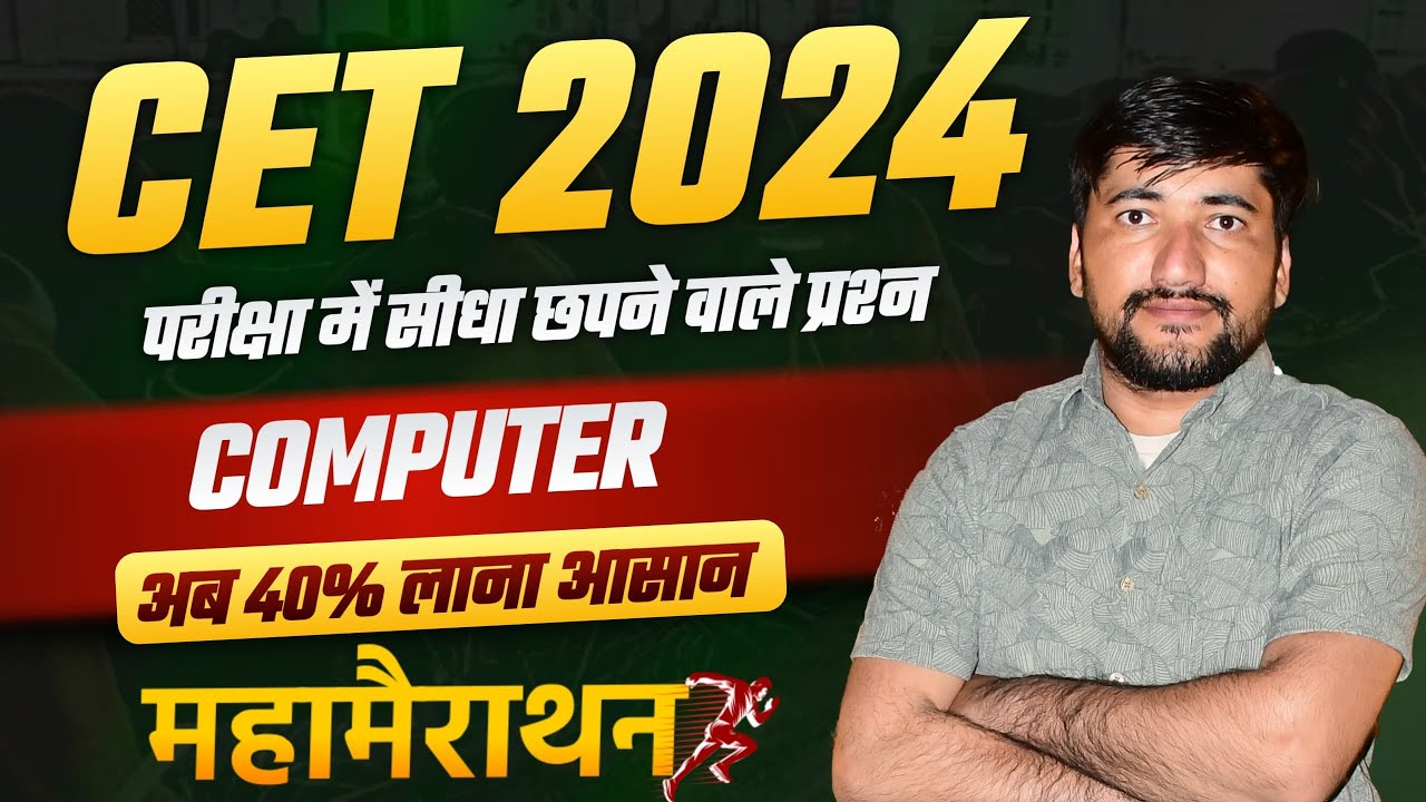 CET Computer Marathon Class | Cet Question | Cet paper 2024 | Cet Graduation Level Computer Class