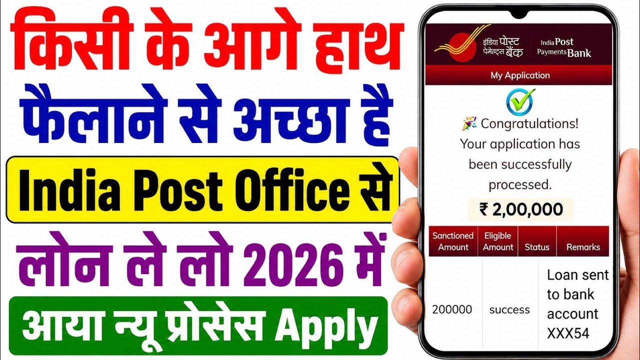 Post Office Se Loan Kaise Le | India Post Payment Bank Loan | ippb personal loan 2026 | post loan