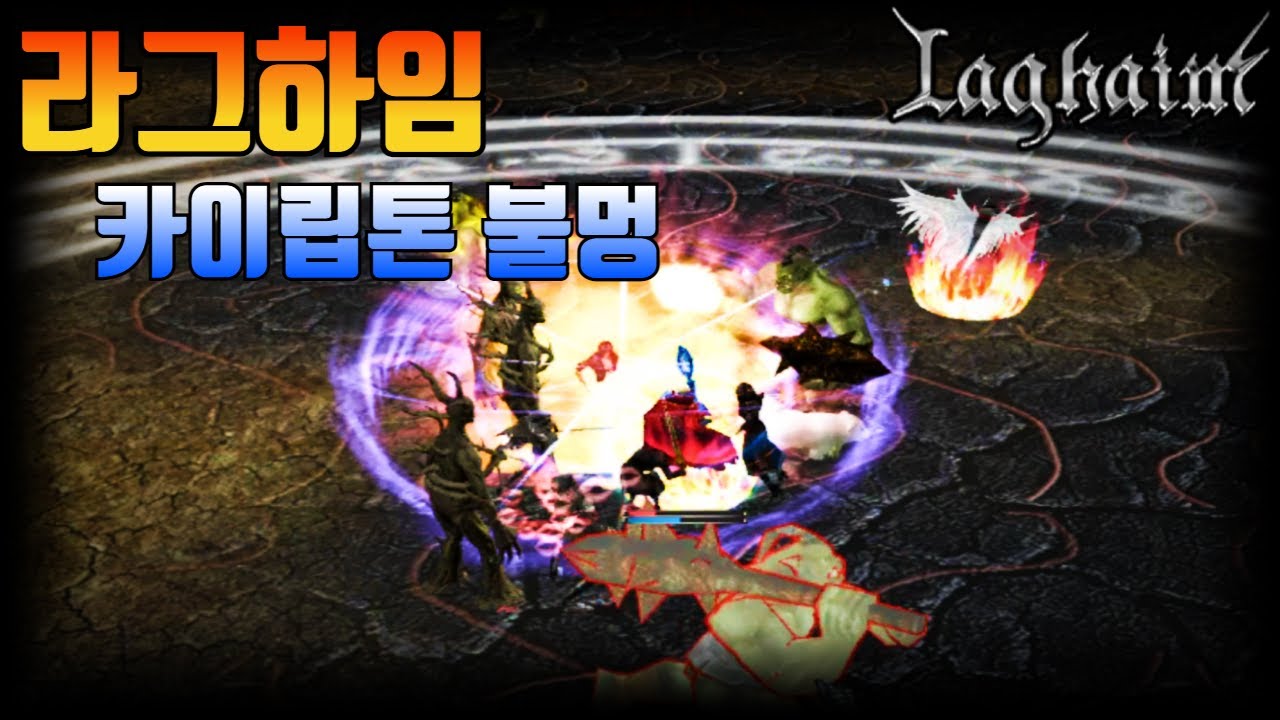 LagHaim 라그하임 카이립톤 480렙 1시간 불멍 영상