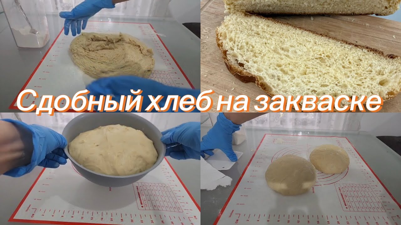 Сдобный хлеб на закваске с добавлением 2 гр.дрожжей.