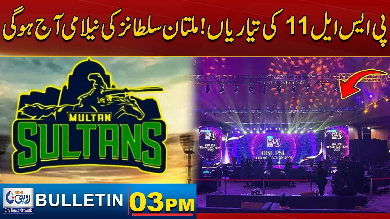 PSL 11 - Multan Sultans Auction To Be Held Today | 03PM News Bulliten | Rohi
