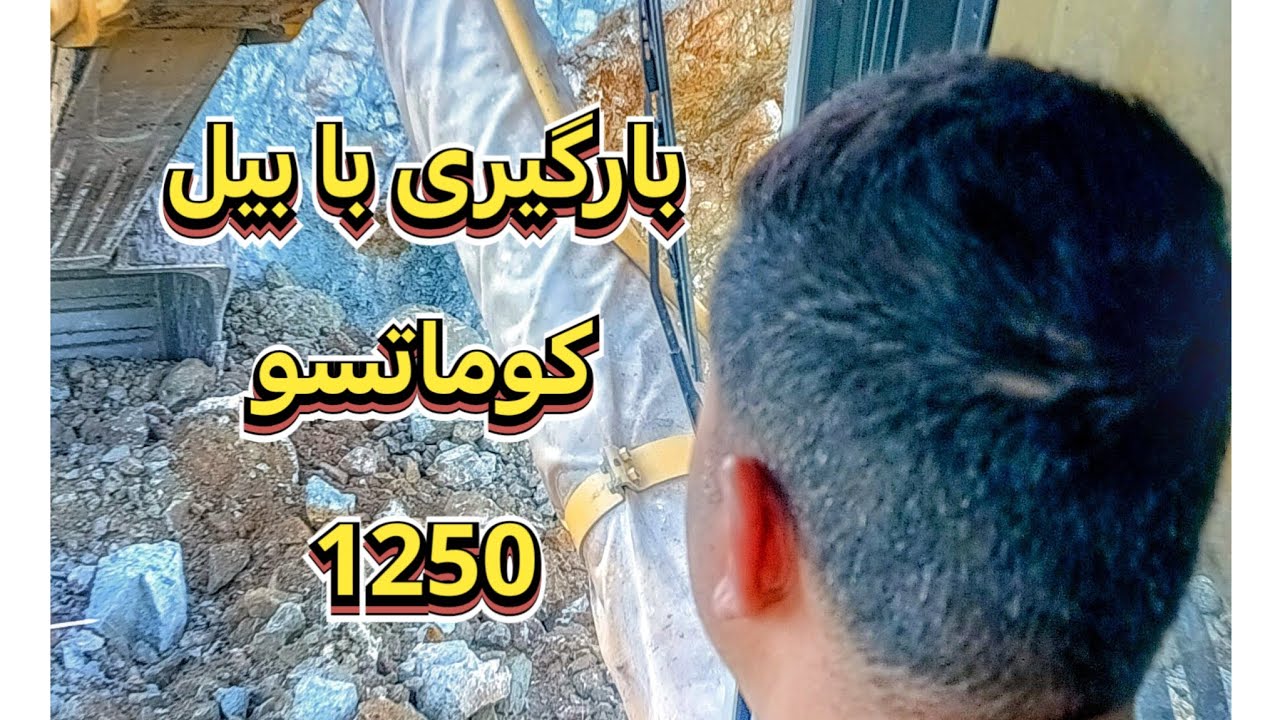 آموزش بیل مکانیکی با هادی آریا #آموزش_بیل_مکانیکی #excavator 
