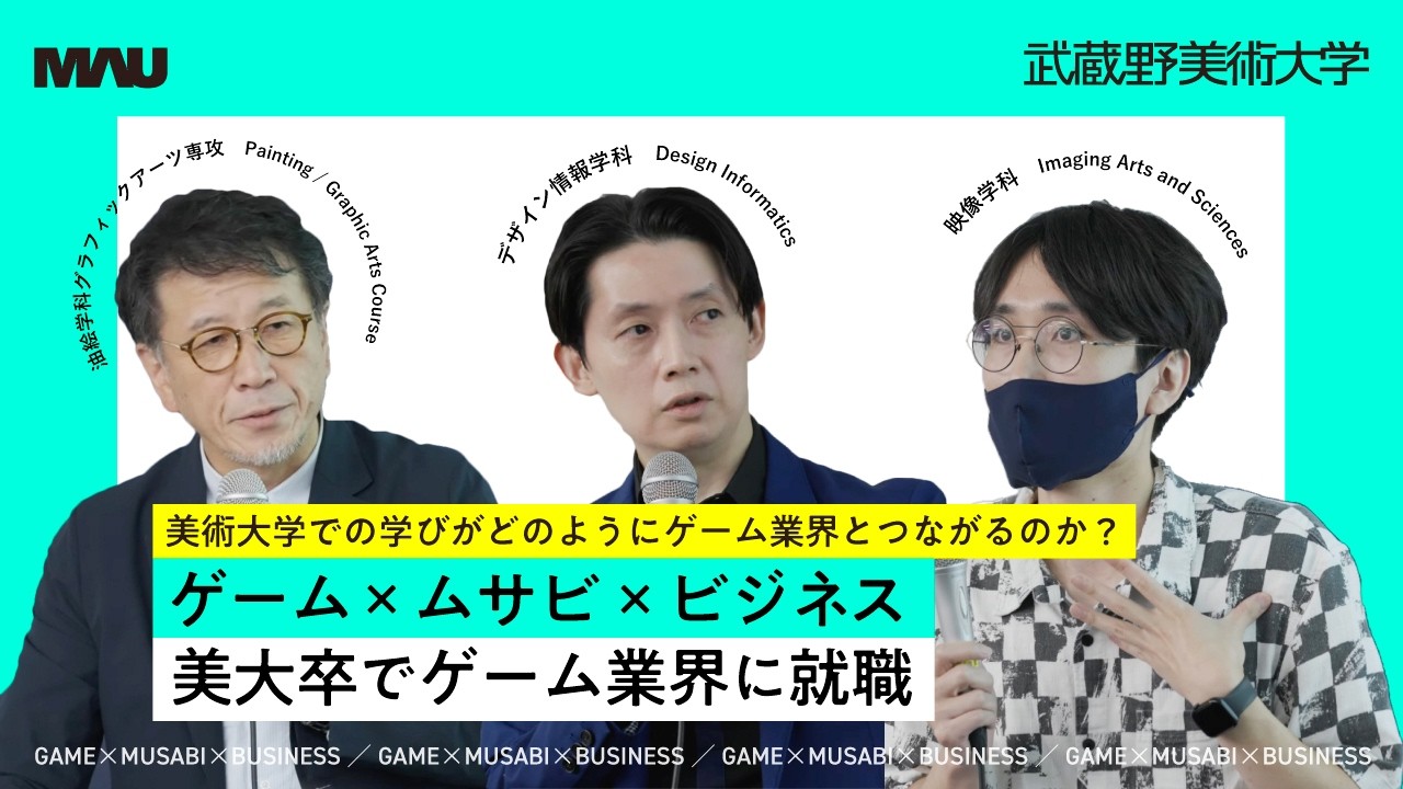 ゲーム&times;ムサビ&times;ビジネス ー美大卒でゲーム業界に就職ー