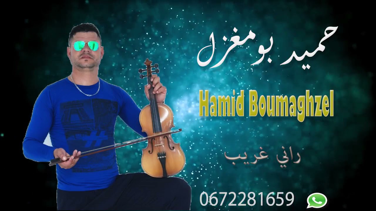 hamid boumaghzel 2021   Rani rrib