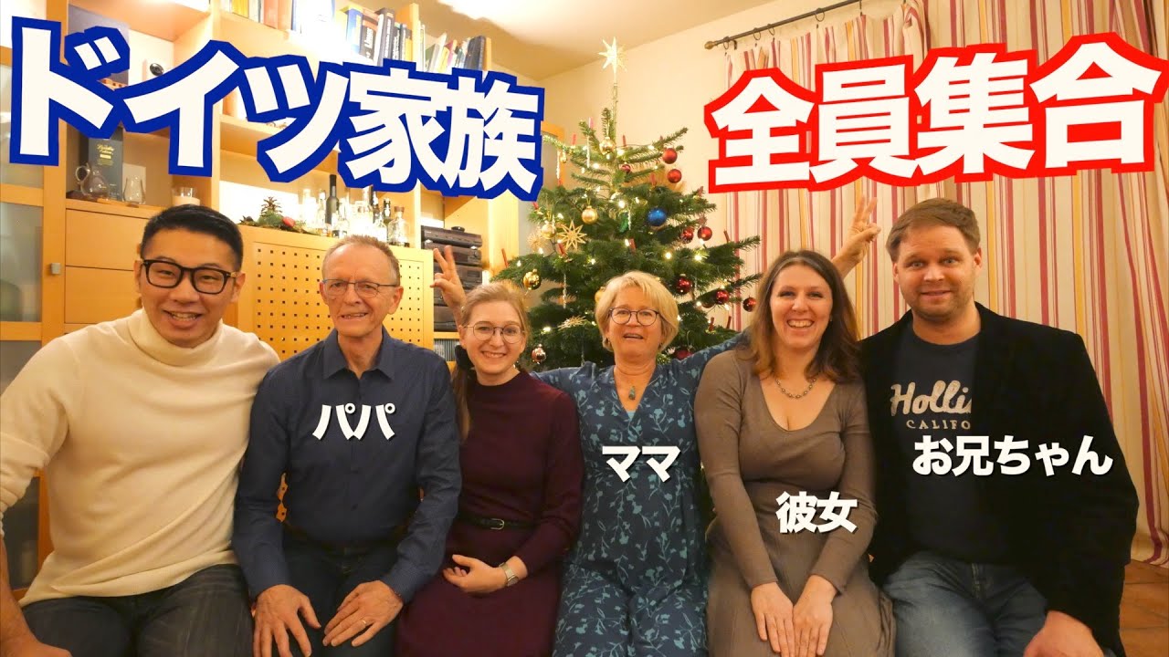 ５年ぶりの再会！レナの家族が全員集合しました！