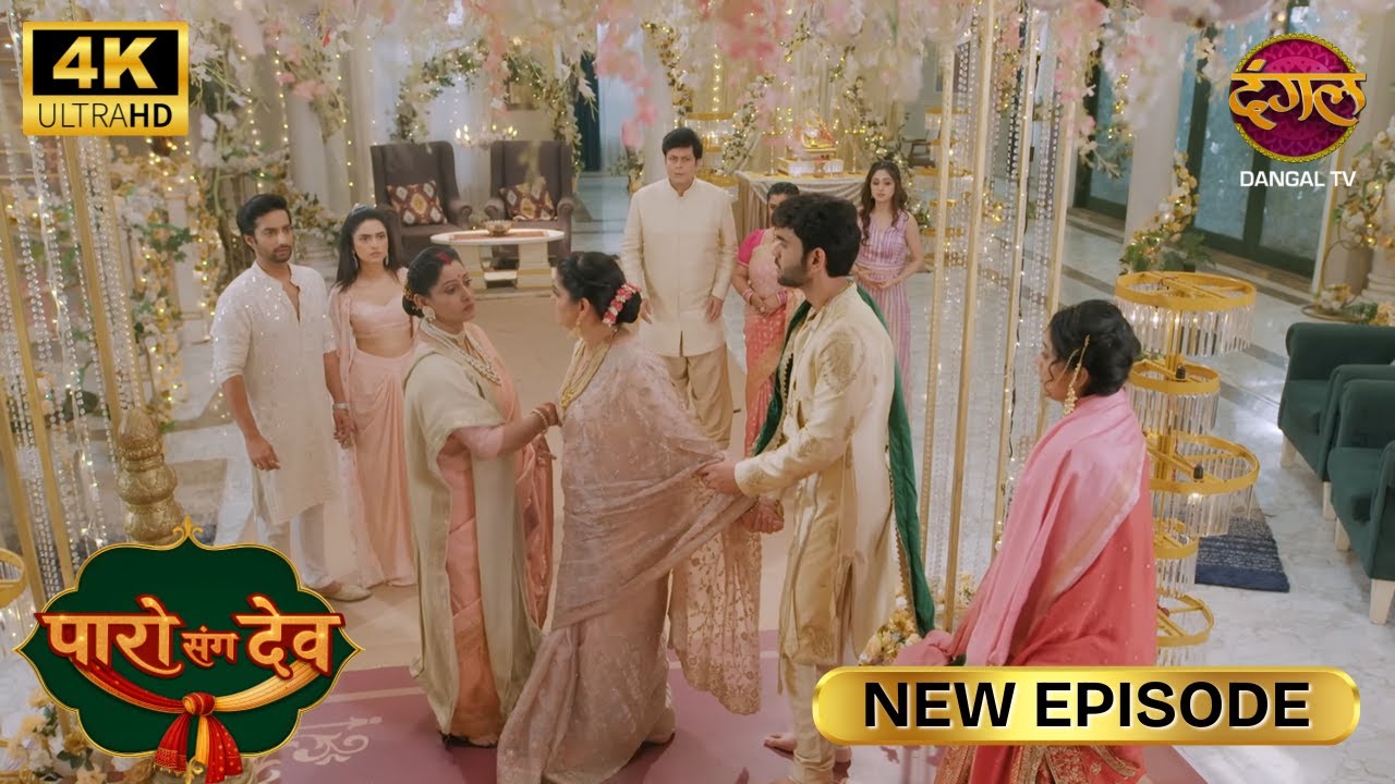 ये नफरत नहीं, प्यार है अम्बा | Paro Sang Dev New Episode | Full Episode | 4K