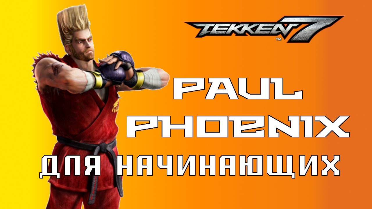 Tekken 7: Paul 