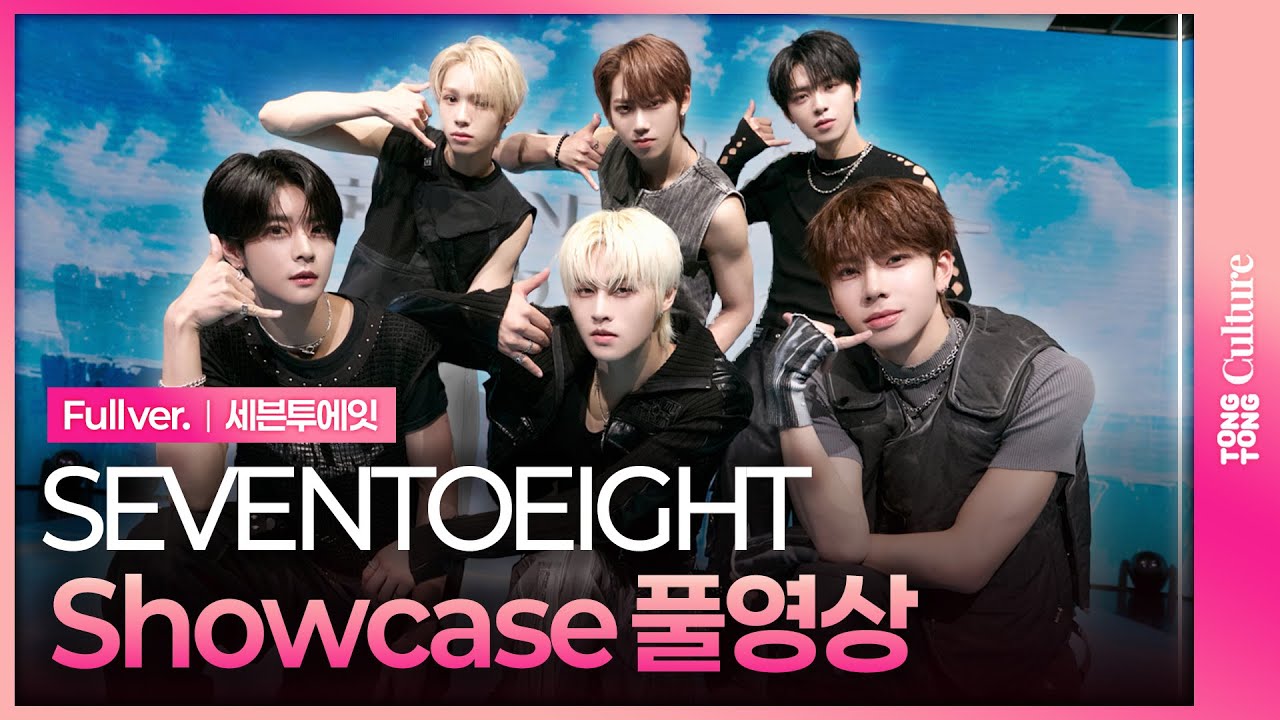 [ENG/zh-TW/JPN/Full] SEVENTOEIGHT 'DRIP & DROP' Debut Showcase｜세븐투에잇 '드립 앤 드롭' 데뷔 쇼케이스 풀영상