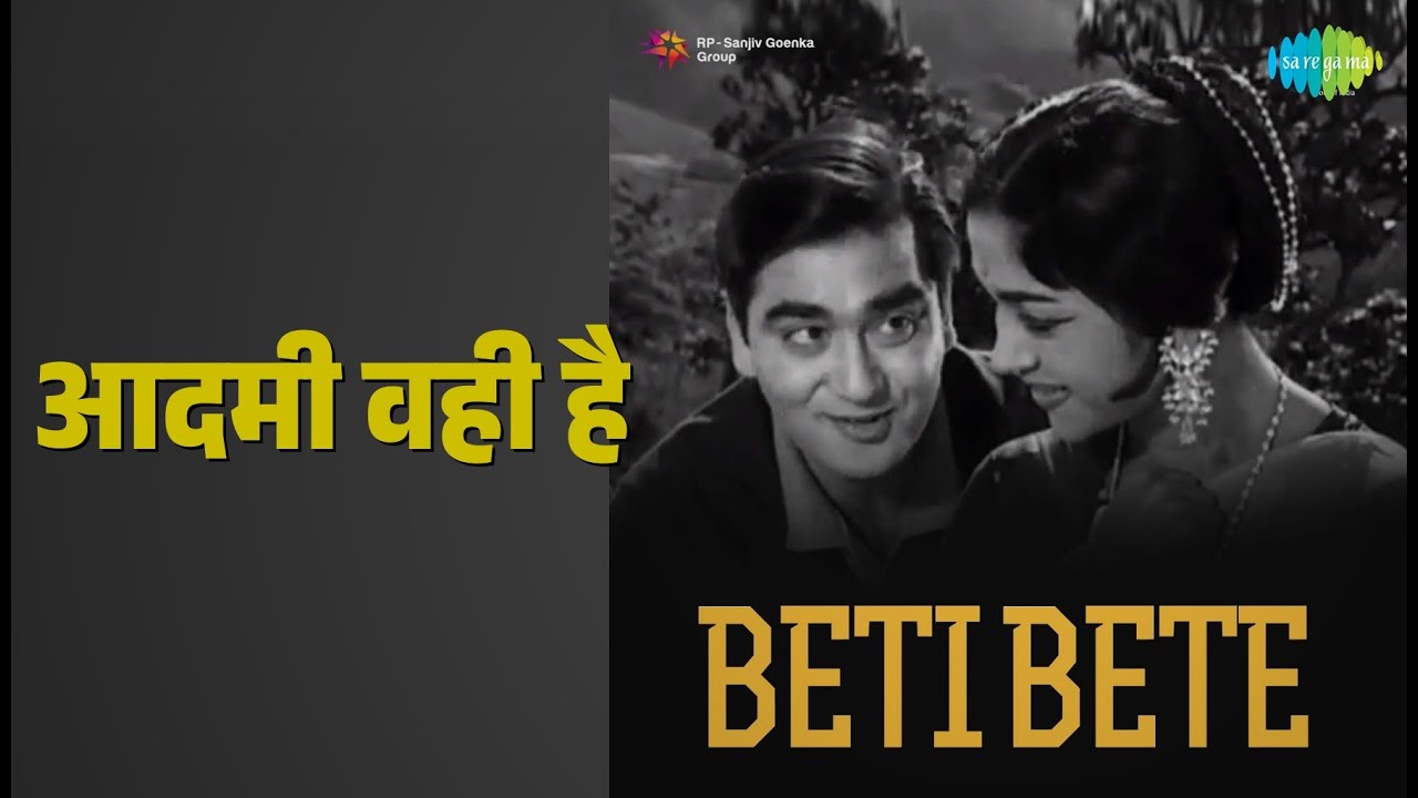 आदमी वही है | Beti Bete | Mohammed Rafi Songs | Mehmood