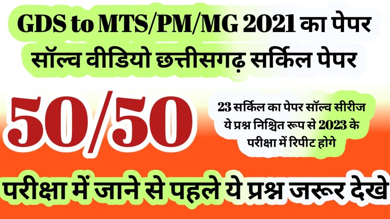 🛑GDS to MTS/Postman/Mail guard 2021 Paper Solve Gujrat Circle/MTS 2021 Paper/#gponlineclasse