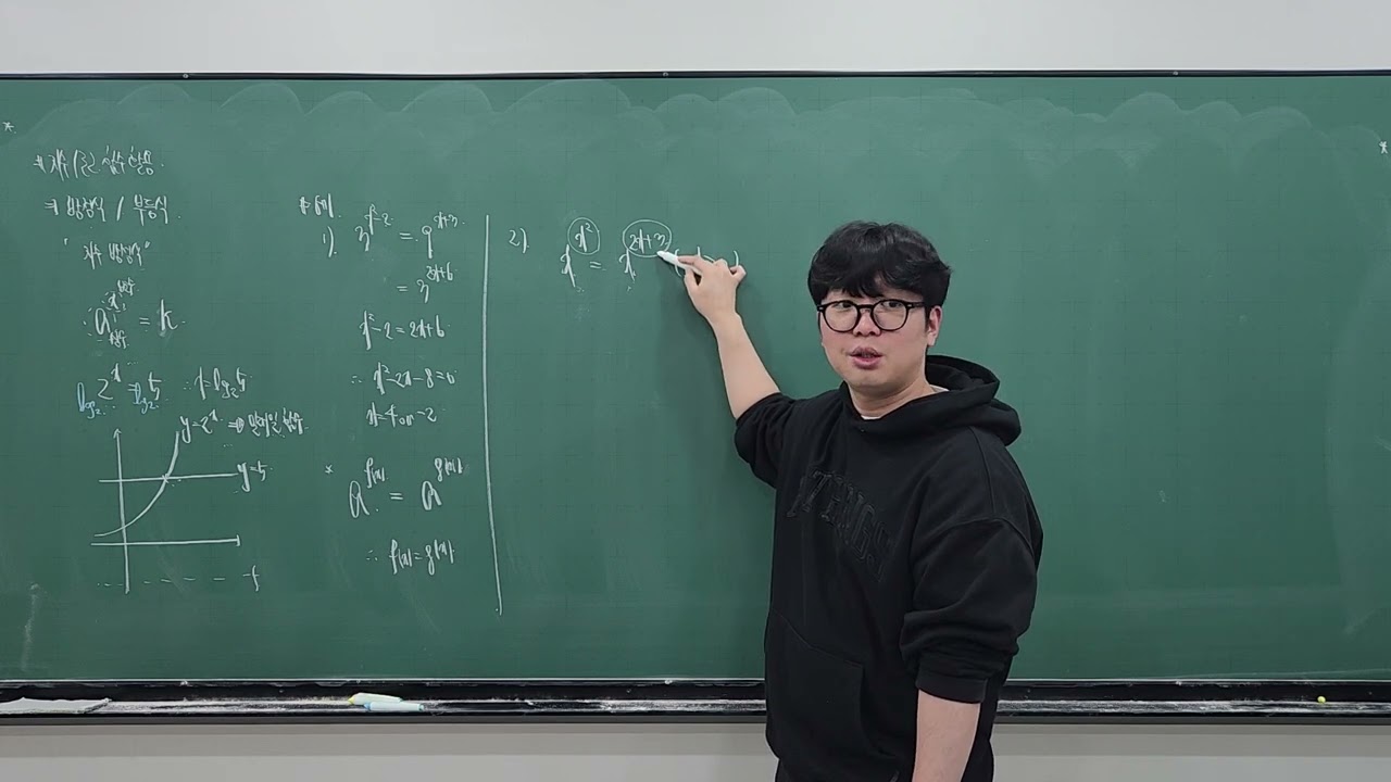 고2 심화 대수 마플교과서 지수 방부등식 260123(금)