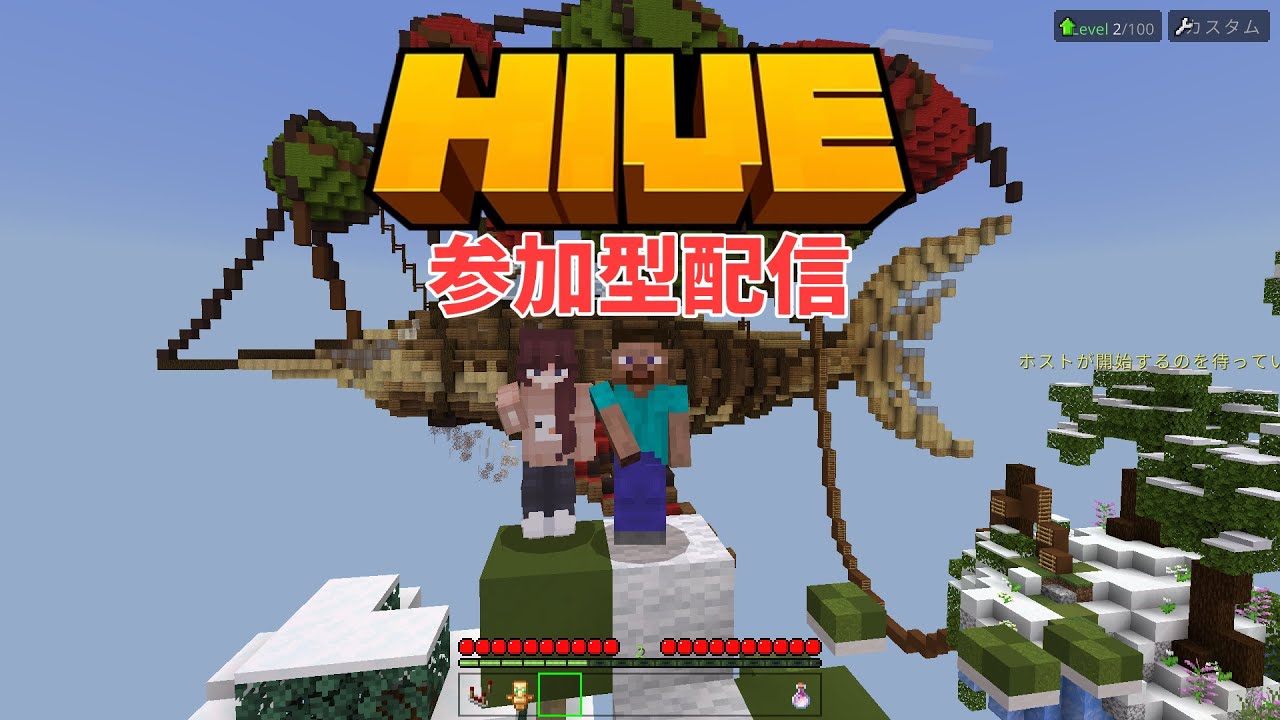 HIVE 参加型 #マイクラ