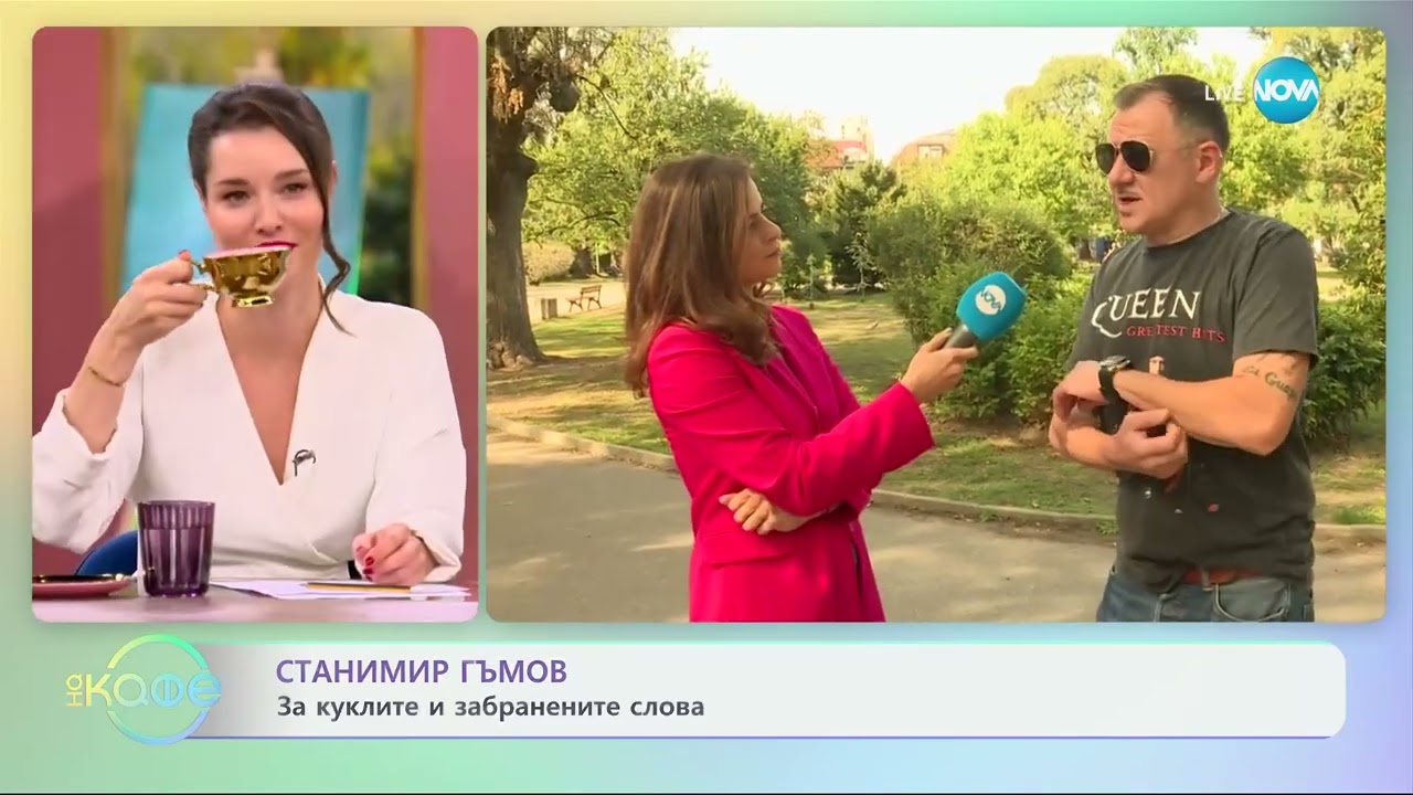Станимир Гъмов - един актьор на 50 - &bdquo;На кафе&ldquo; (09.10.2024)