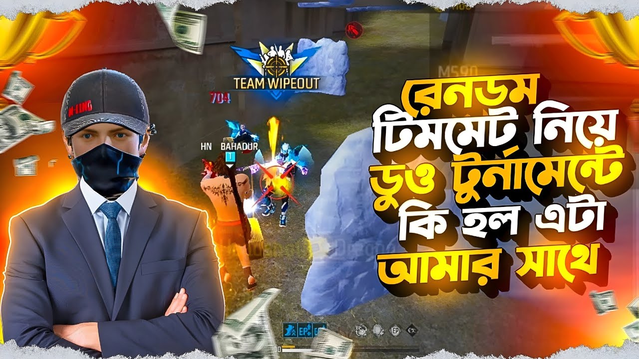 র‍্যান্ডম টিমমেট নিয়ে ডুও টুর্নামেন্ট খেলতে গিয়ে যা ঘটল |🥹 Free Fire Duo Tournament 🤯