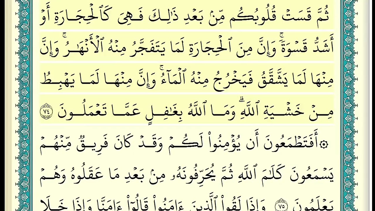 سوره البقره من 69 الي 76 بصوت الشيخ ياسر الدوسري
