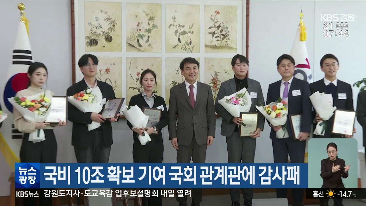 2026.1.21 KBS강원 뉴스광장