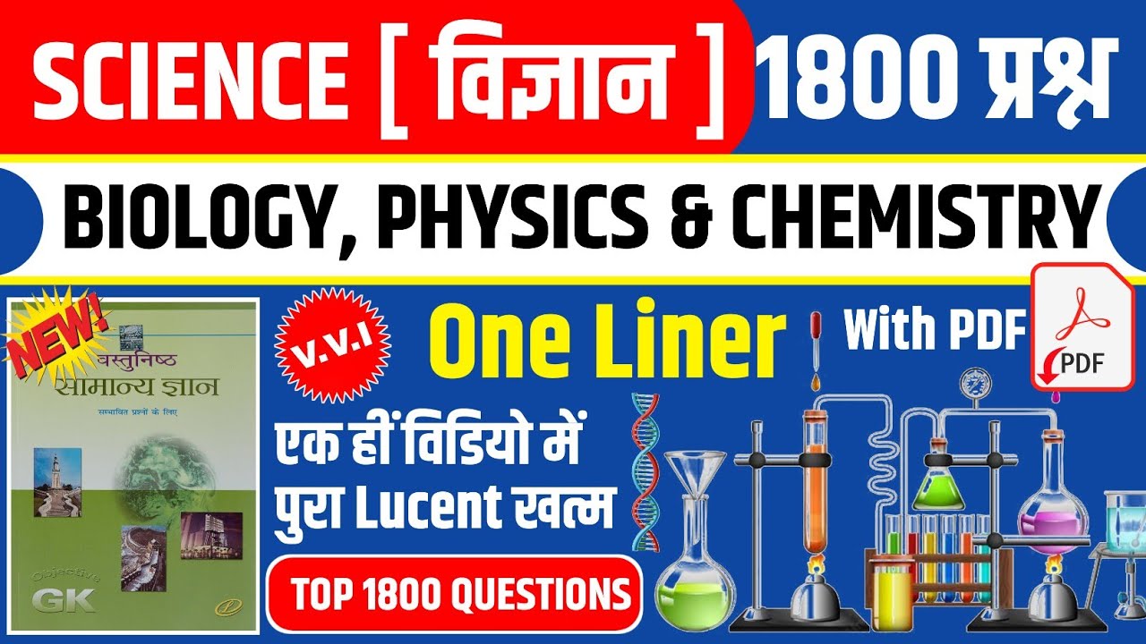 Science Top 1800 Questions in Hindi | सामान्य विज्ञान | Biology | Physics | Chemistry | All Exams