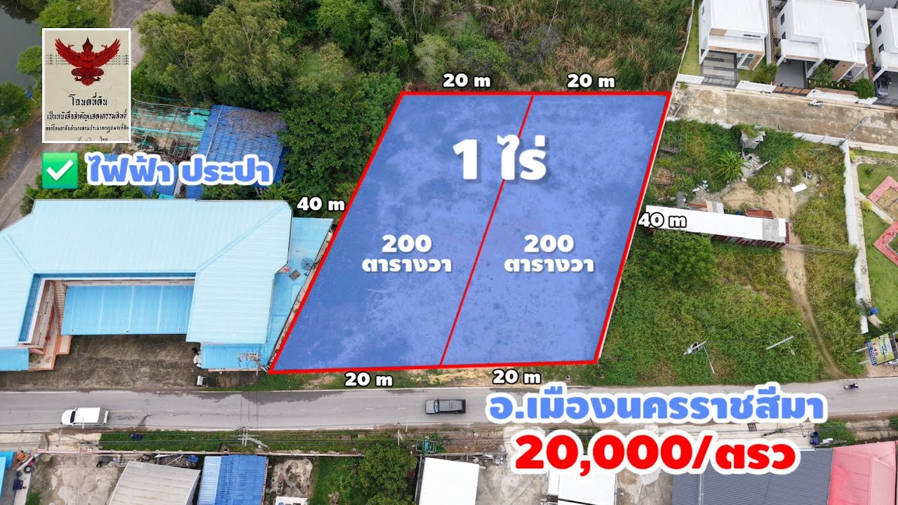 มาดามโอ๋ | ขายที่ดินโคราช 1 ไร่ จอหอ อ.เมืองนครราชสีมา น้ำไฟพร้อม ทำเลดี ตารางวาละ20,000