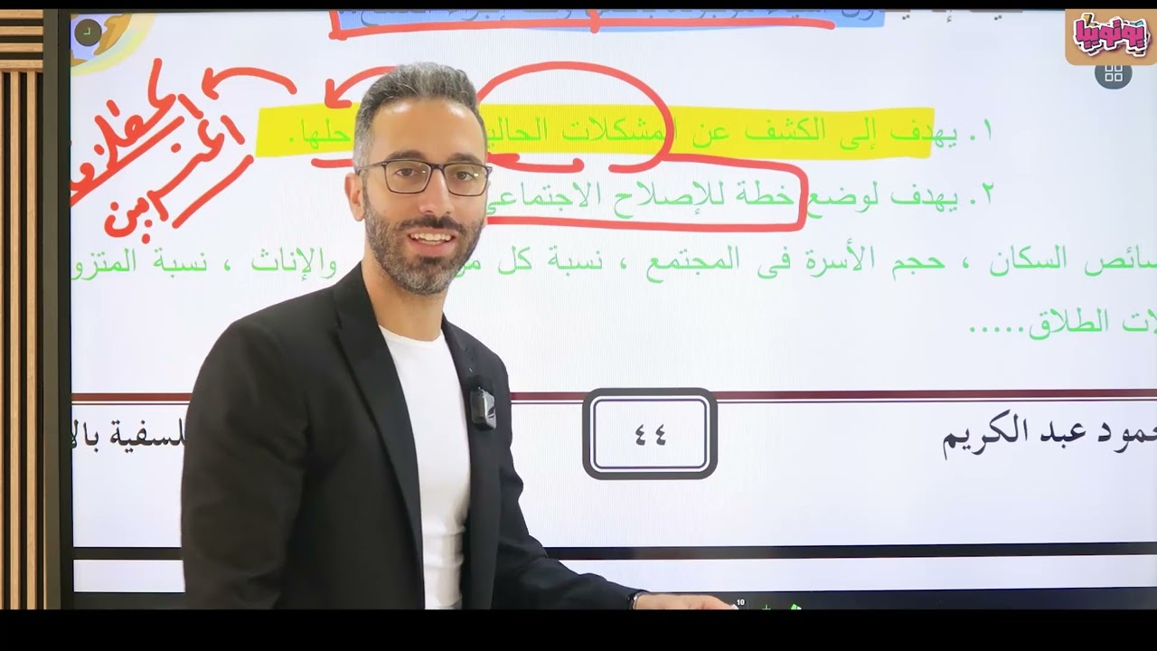 المحاضرة السابعة | علم اجتماع | مناهج البحث في علم الاجتماع