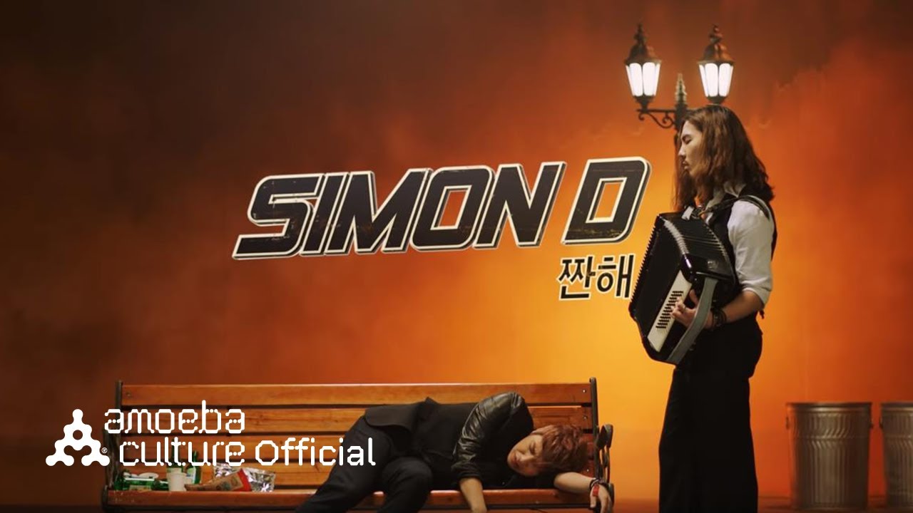 사이먼디(Simon D) - '짠해 (Cheerz)' M/V