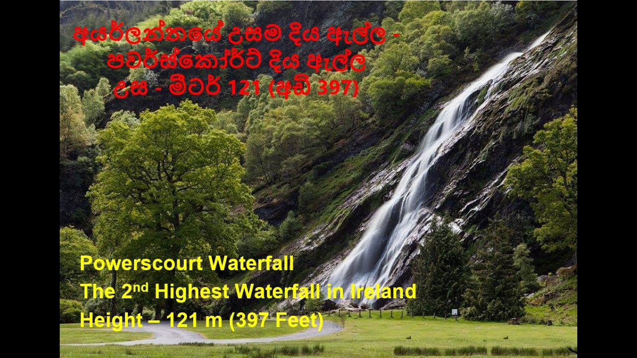 Powerscout Waterfall - Thes Second Highest Waterfall in Ireland