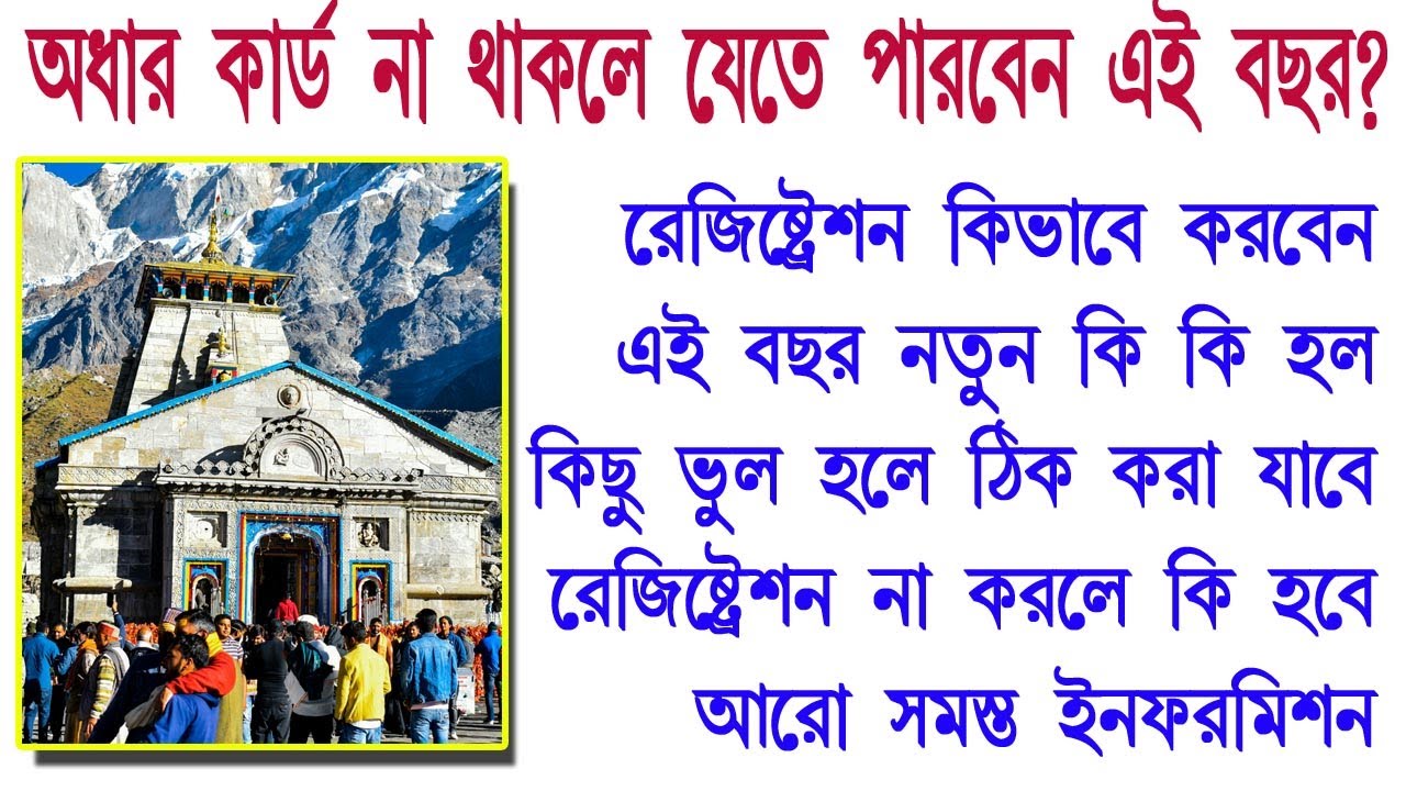 Char dham Yatra Registration 2025 Bengali : Kedarnath Registration 2025, Chardham Yatra, Kedarnath