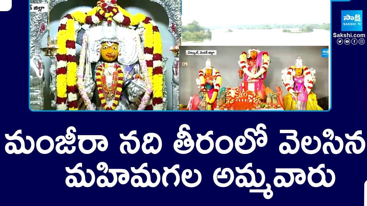 Chitkul Chamundeshwari Devi Temple | Dasara Navaratri Utsavalu| Medak | @SakshiTV