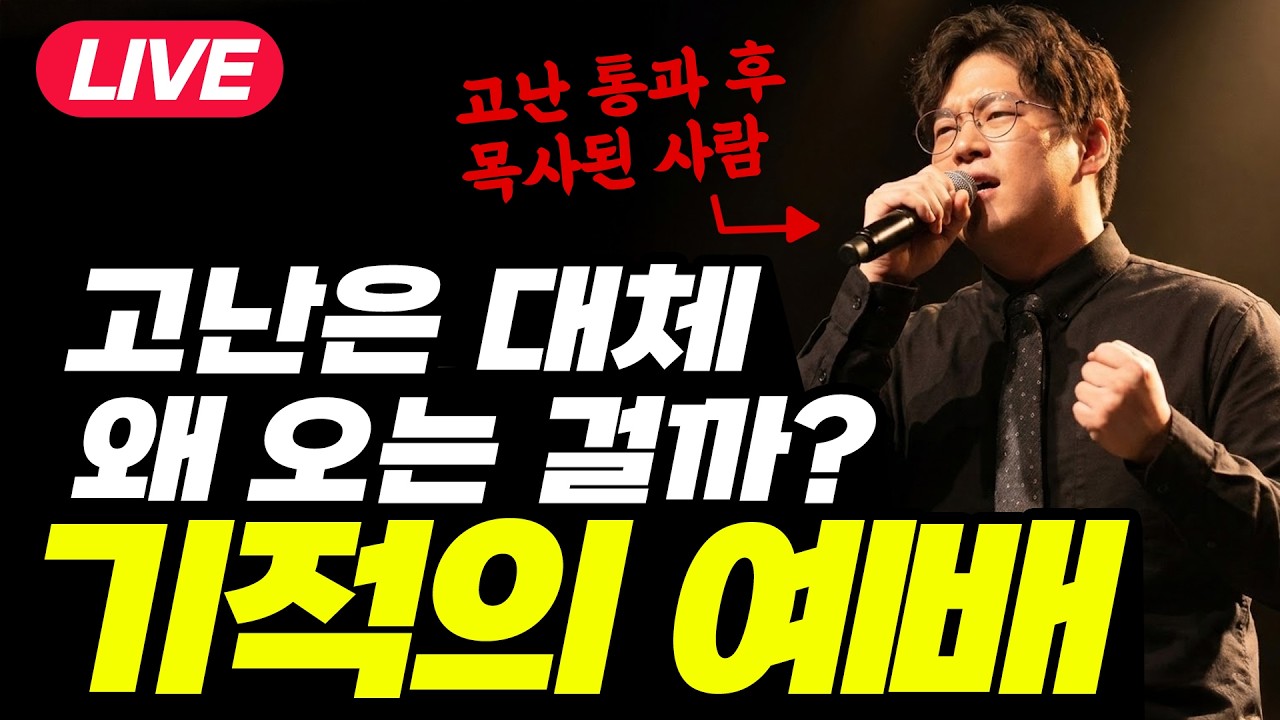 고난의 광야를 걷게 하시는 이유 I 박숭걸 목사 광야시리즈01