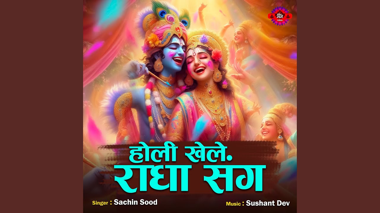 Holi Khele Radha Sang